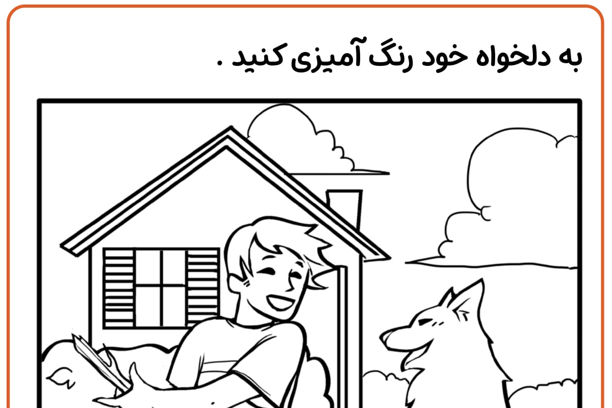 رنگ آمیزی بازی کردن با سگ