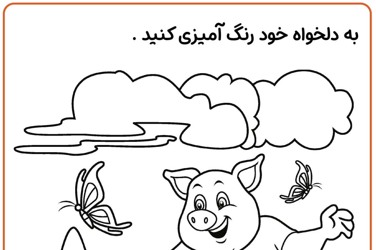 رنگ آمیزی خوک باغبان