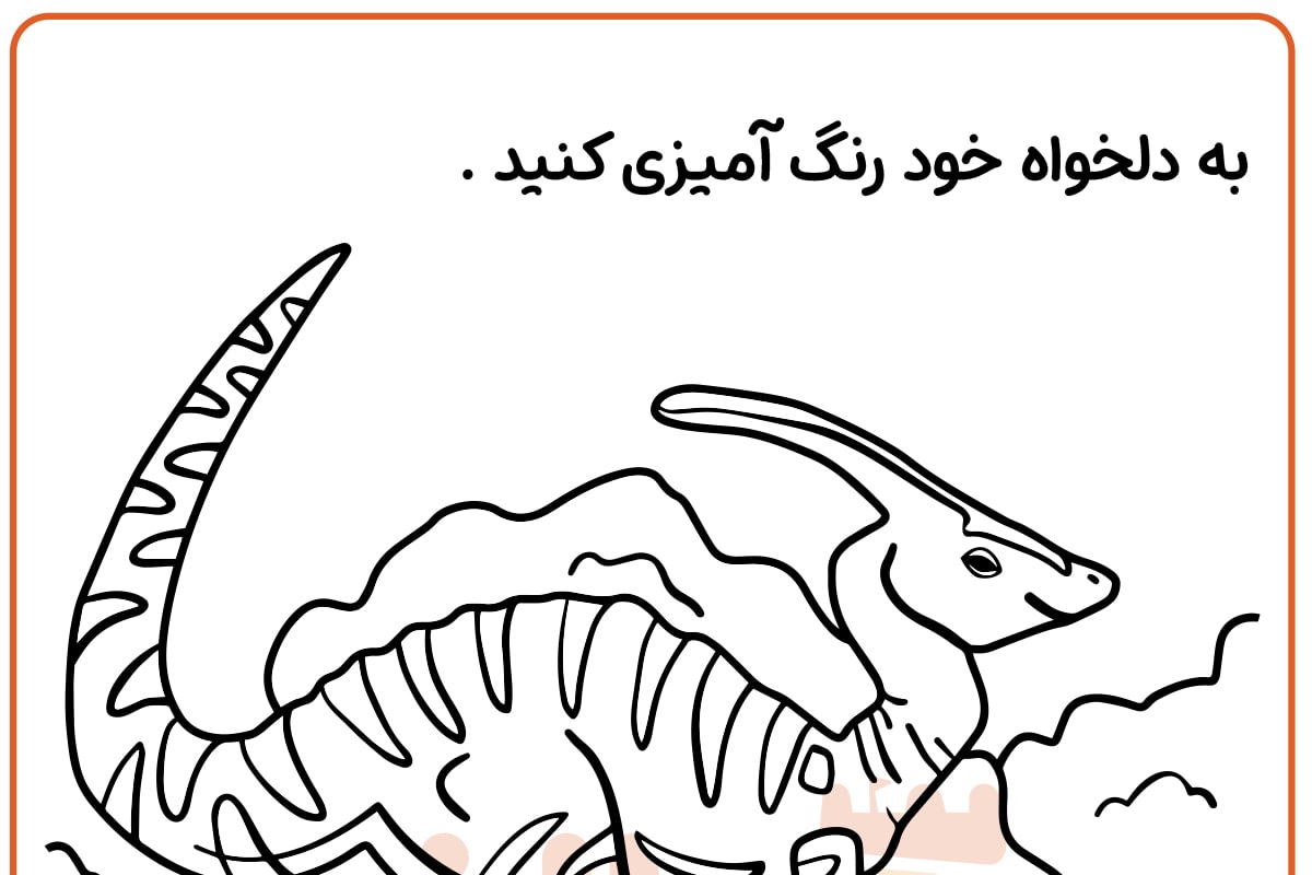رنگ آمیزی دایناسور هادروسورها