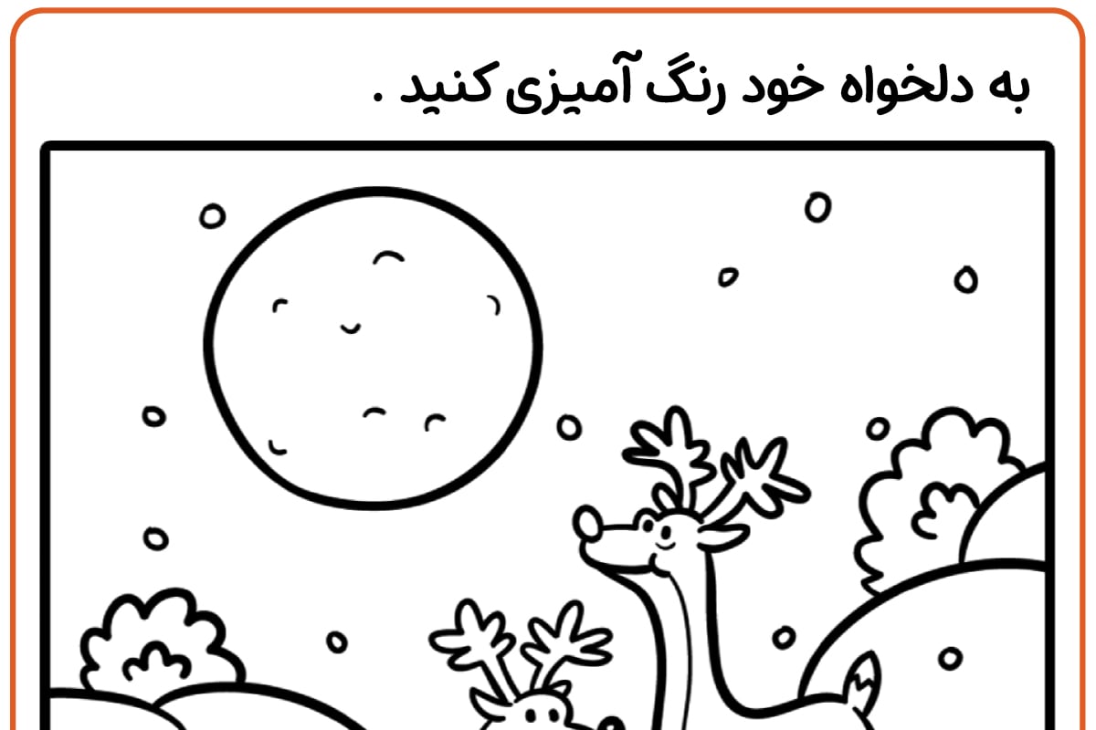 رنگ آمیزی گوزن خوشحال