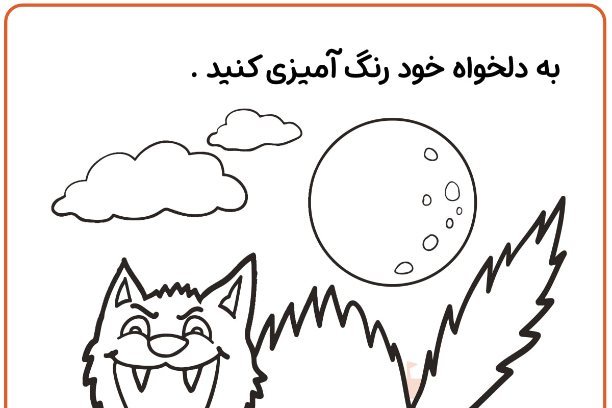 رنگ آمیزی گربه خشمگین