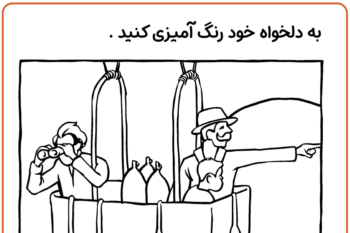 رنگ آمیزی بالن های هوای گرم