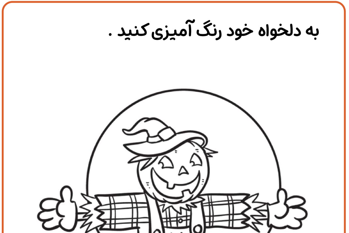 رنگ آمیزی فانوس و مترسک