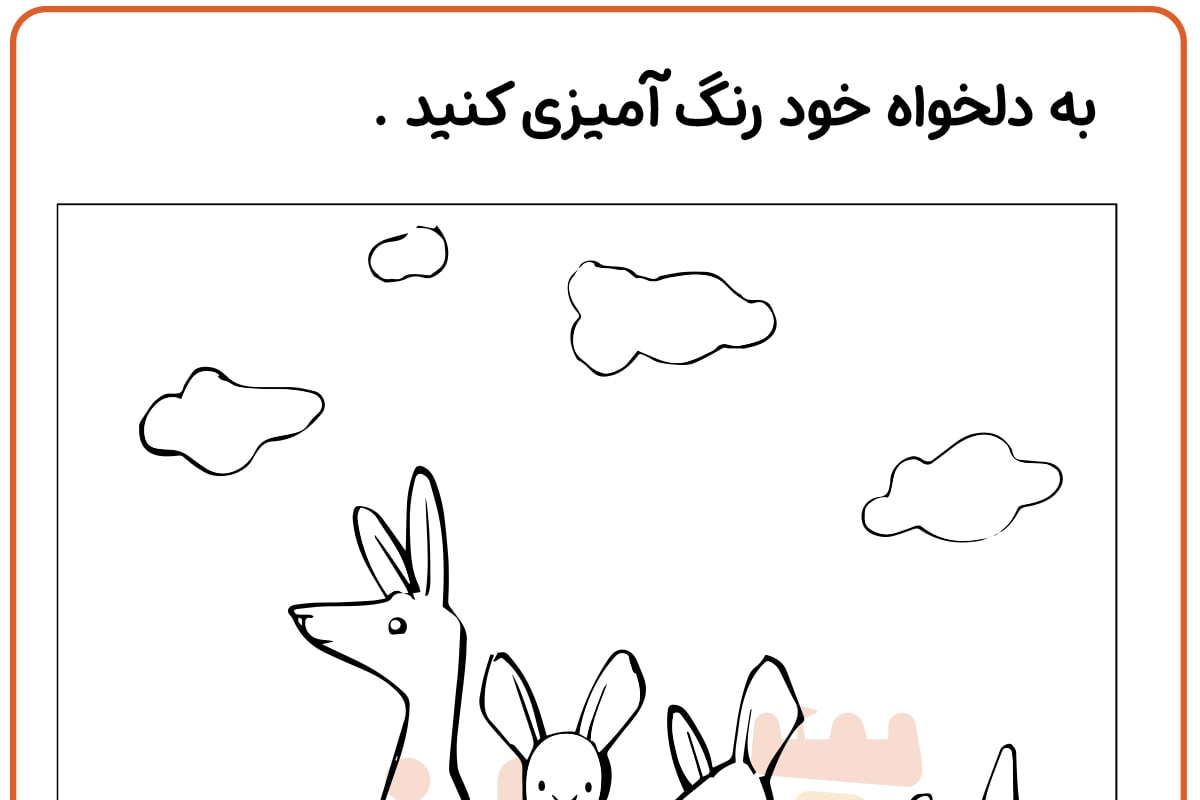 رنگ آمیزی خانواده کانگورو