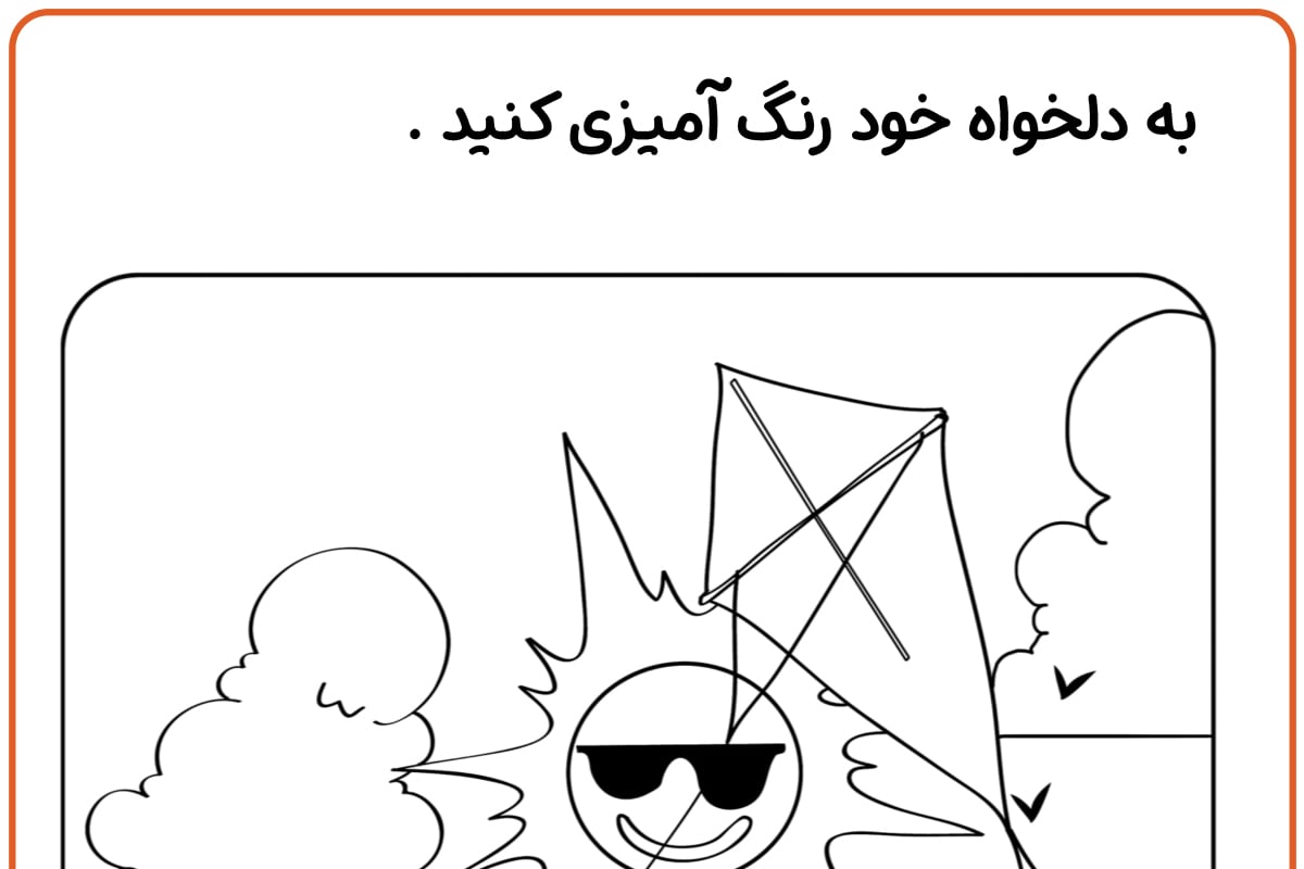 رنگ آمیزی بادبادک بازی