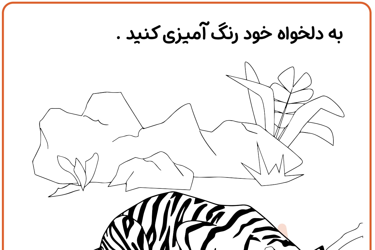 رنگ آمیزی ببر کنار برکه