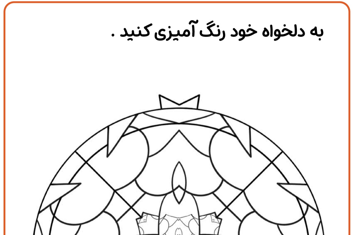 رنگ آمیزی ماندالا