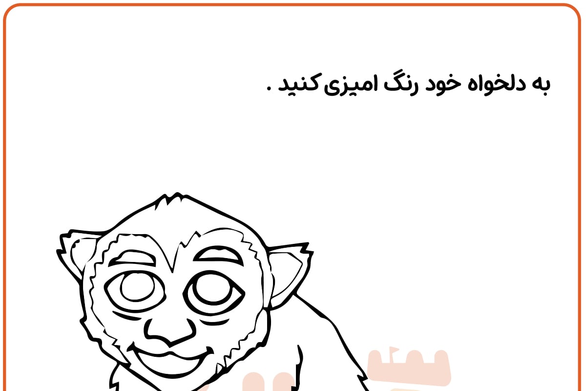 رنگ آمیزی میمون شب