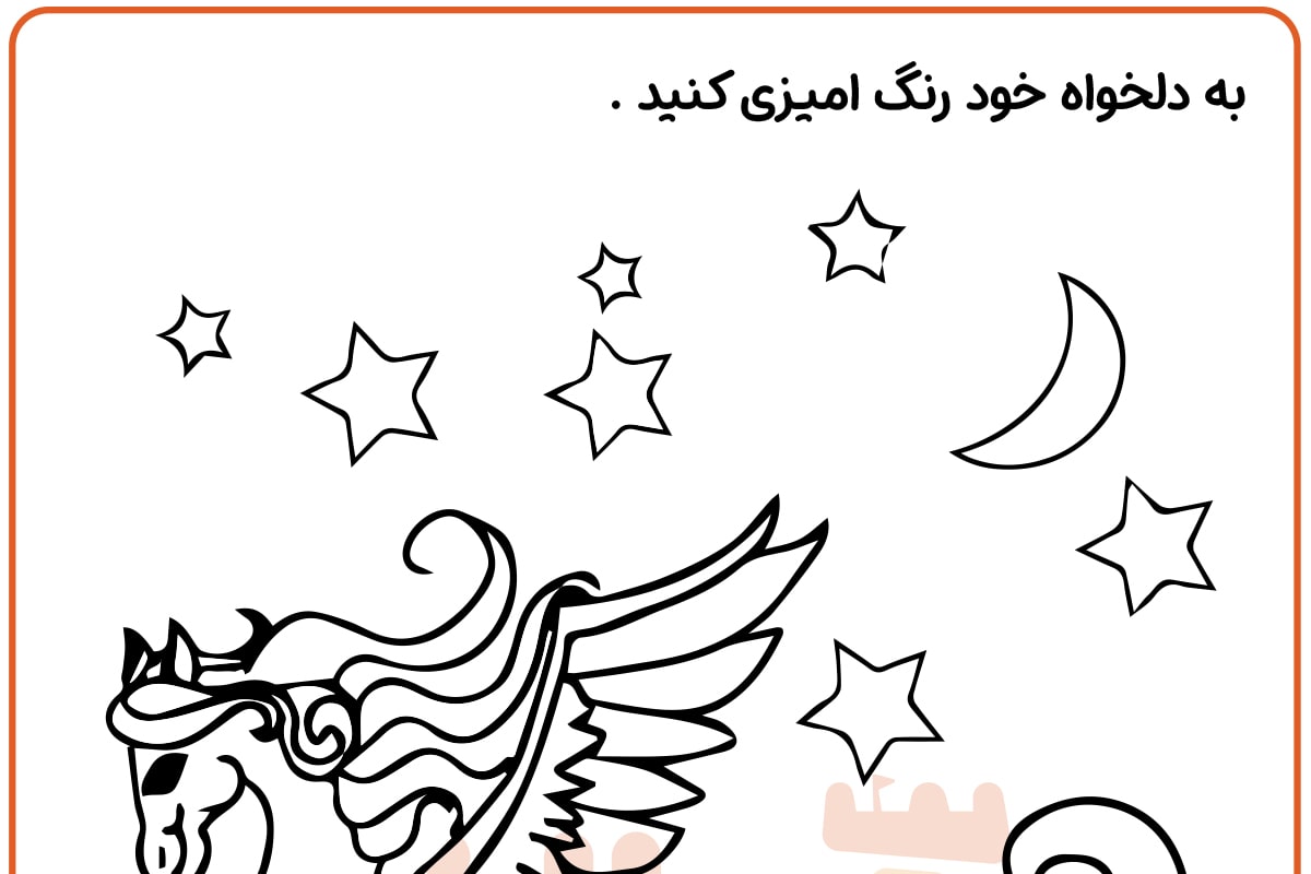 رنگ آمیزی اسب پگاسوس