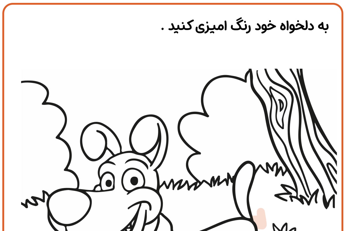 رنگ آمیزی سگ بازیگوش