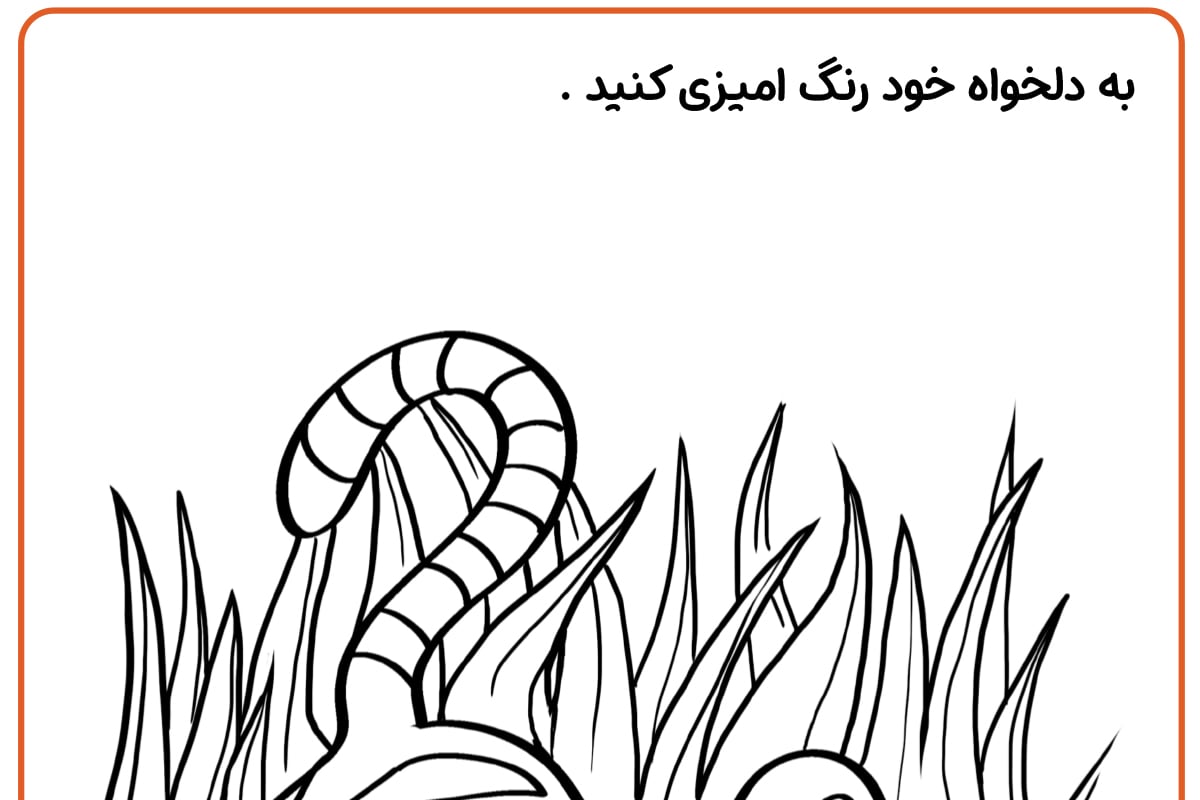 رنگ آمیزی ببر بازیگوش