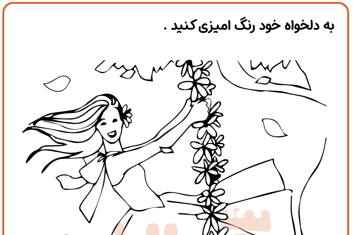 رنگ آمیزی پرنسس بازیگوش