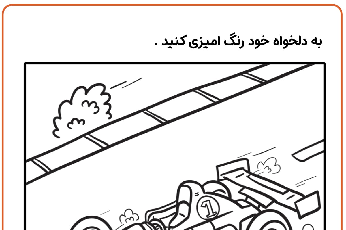 رنگ آمیزی ماشین مسابقه فرمول 1
