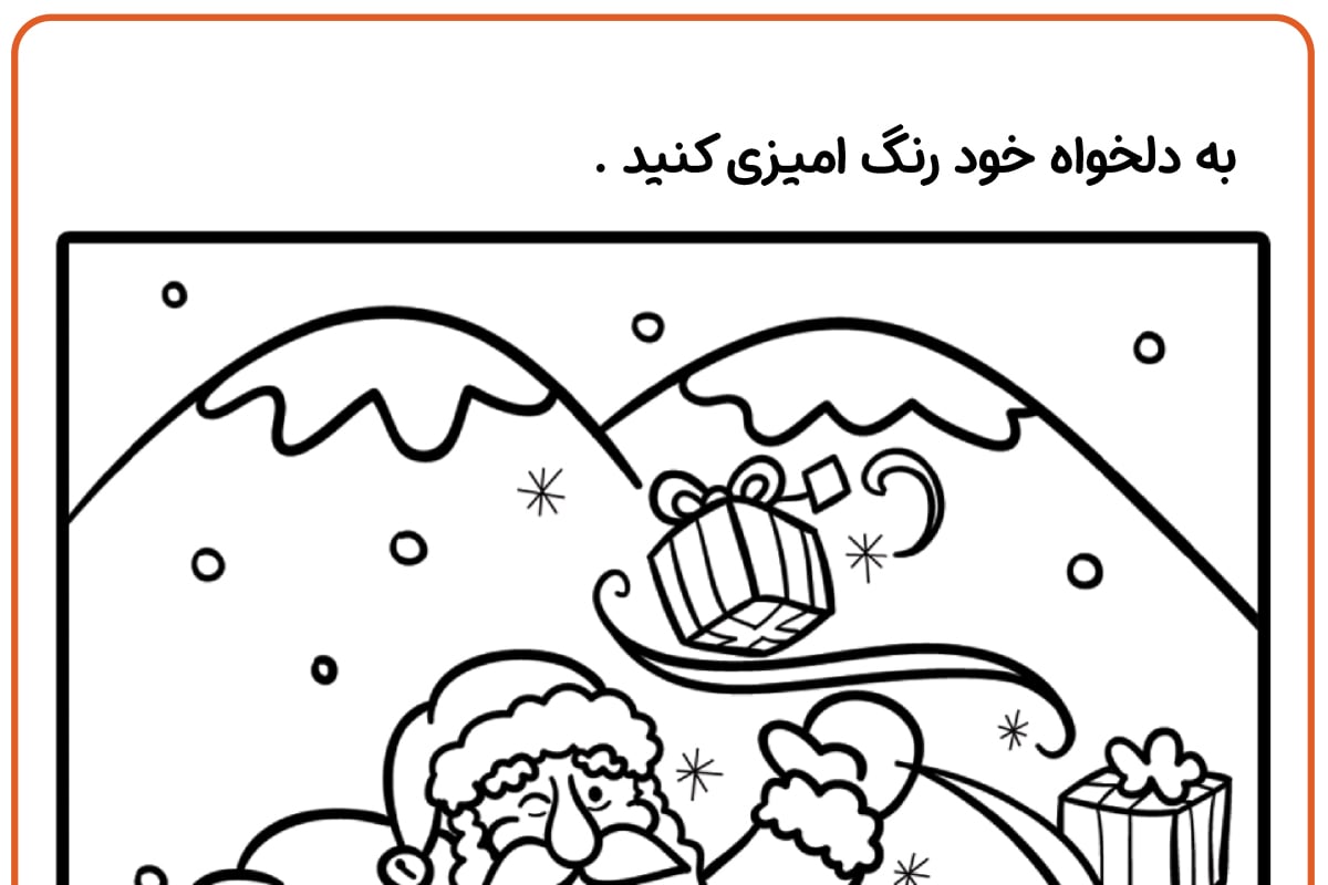 رنگ آمیزی بابانوئل جادویی