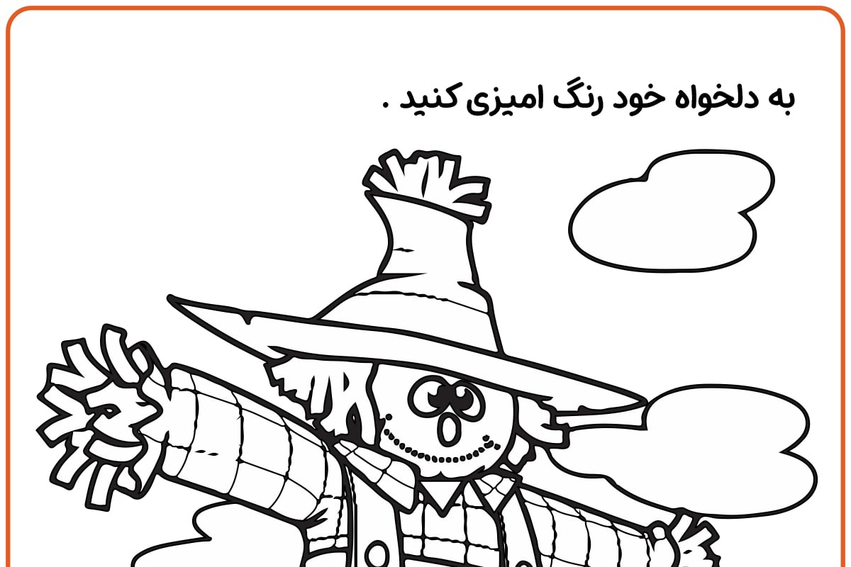 رنگ آمیزی آقای مترسک