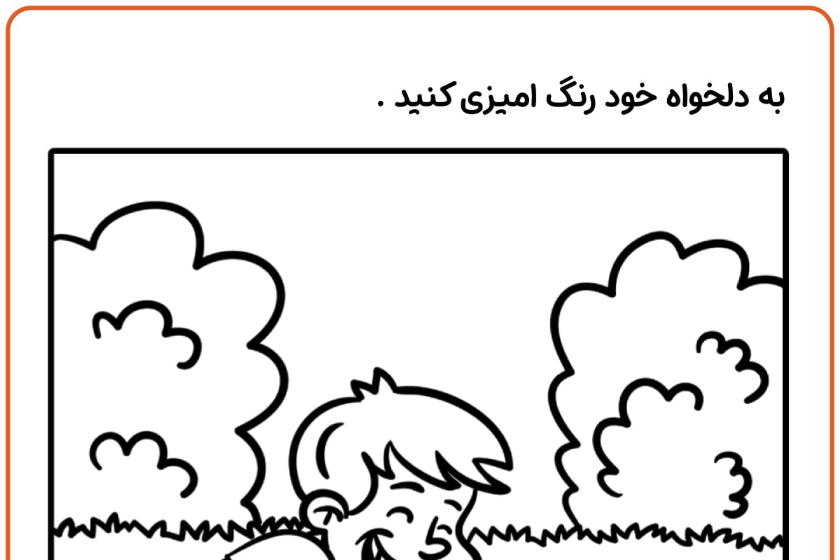 رنگ آمیزی فوتبال بازی