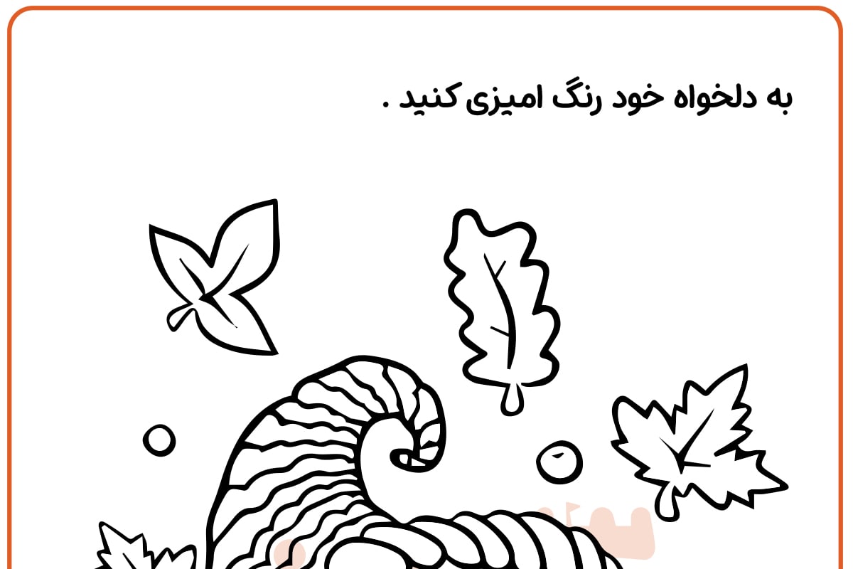 فرصتی برای شکرگزاری