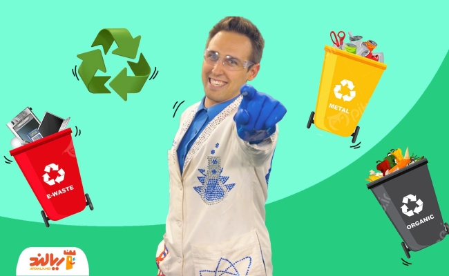 علوم با دکتر جف: بازیافت مواد