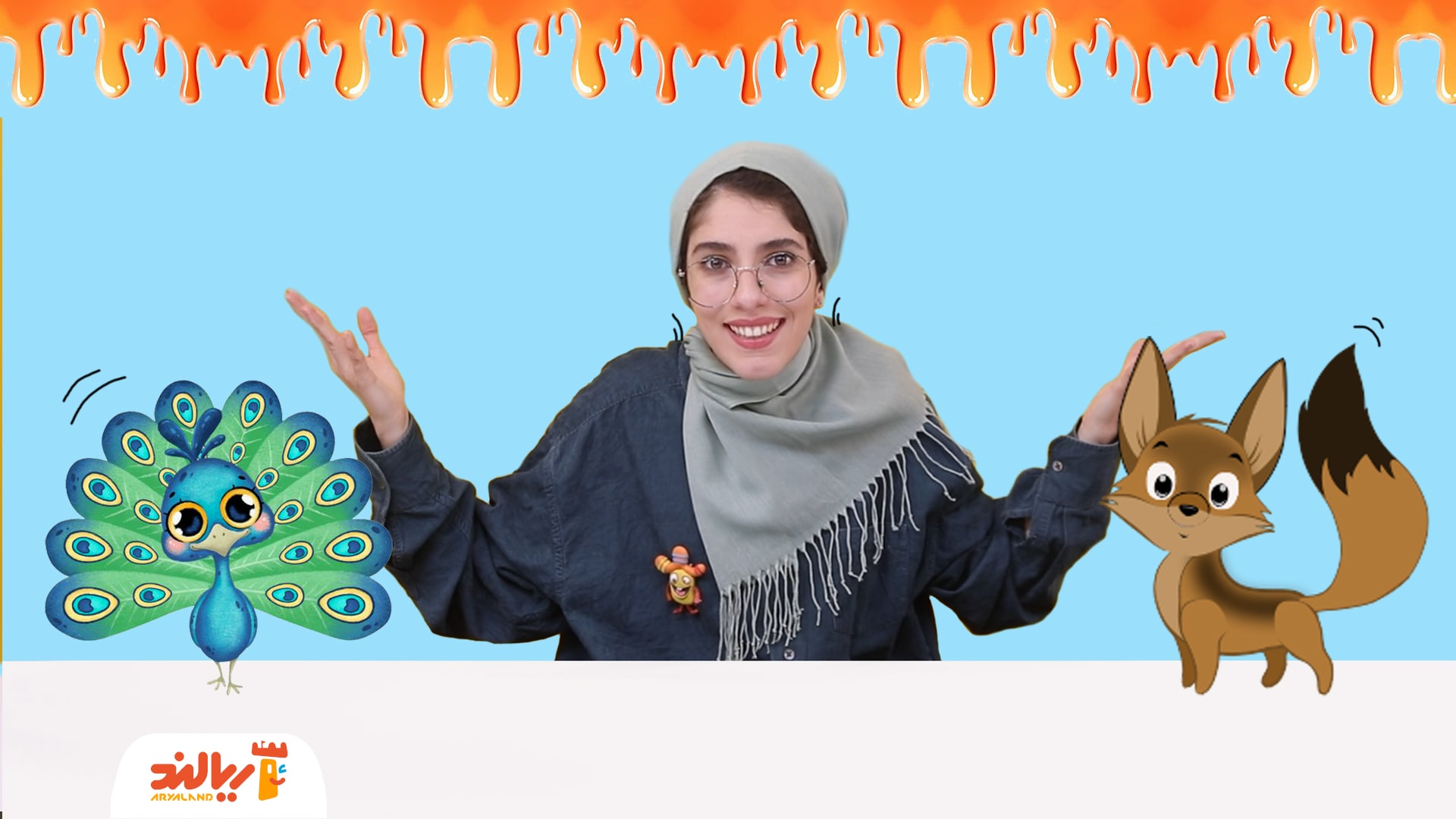 قصه با ریحان: شغال و خم رنگرزی