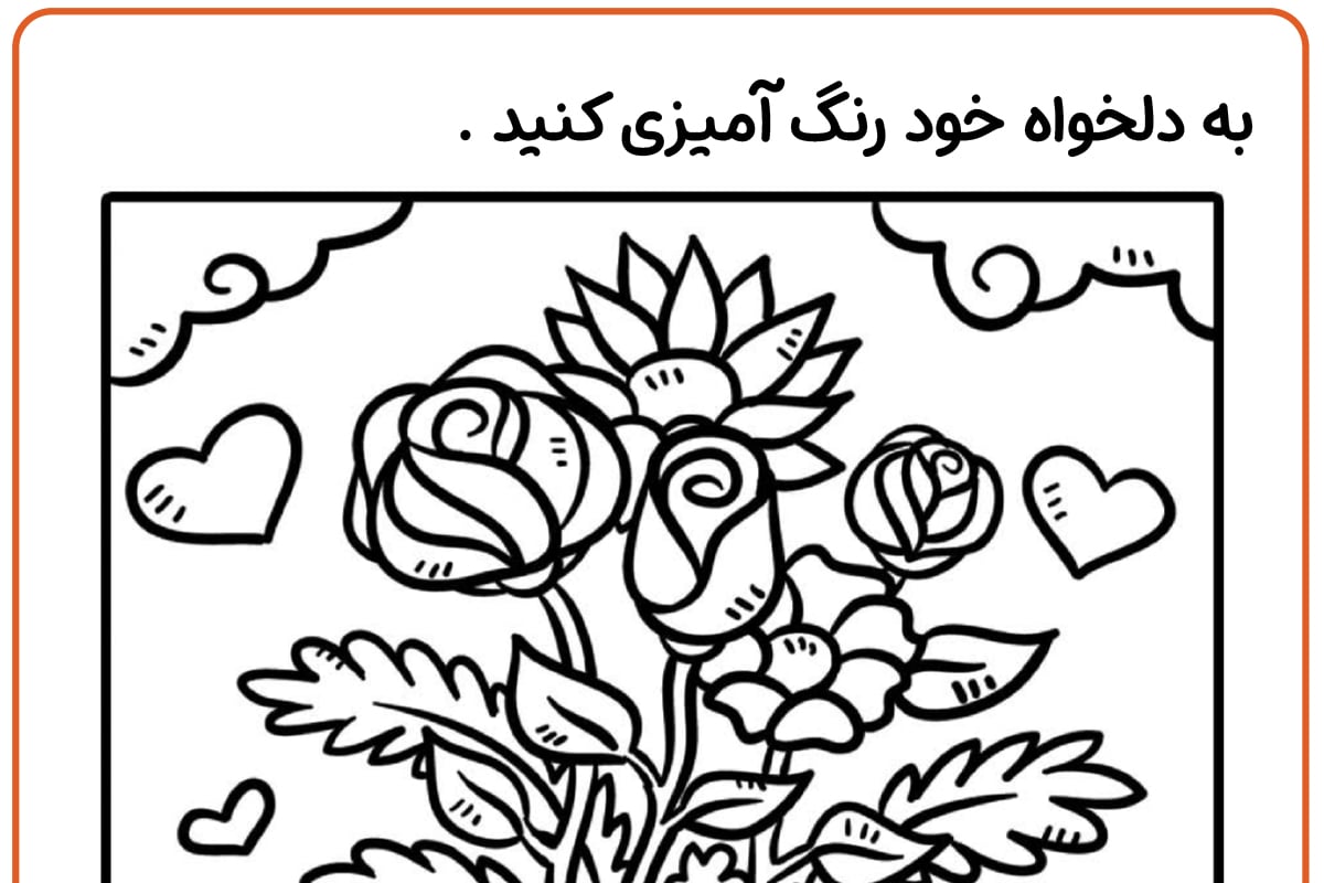رنگ آمیزی دلخواه گل