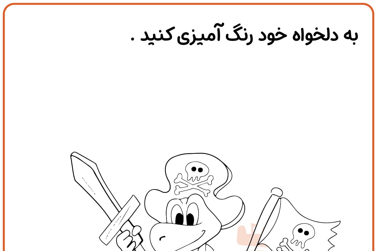 رنگ آمیزی اژدهای کشتیران