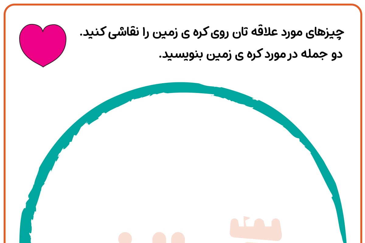 نامه ای برای زمین