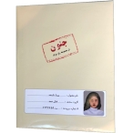 پرونده قتل جنون