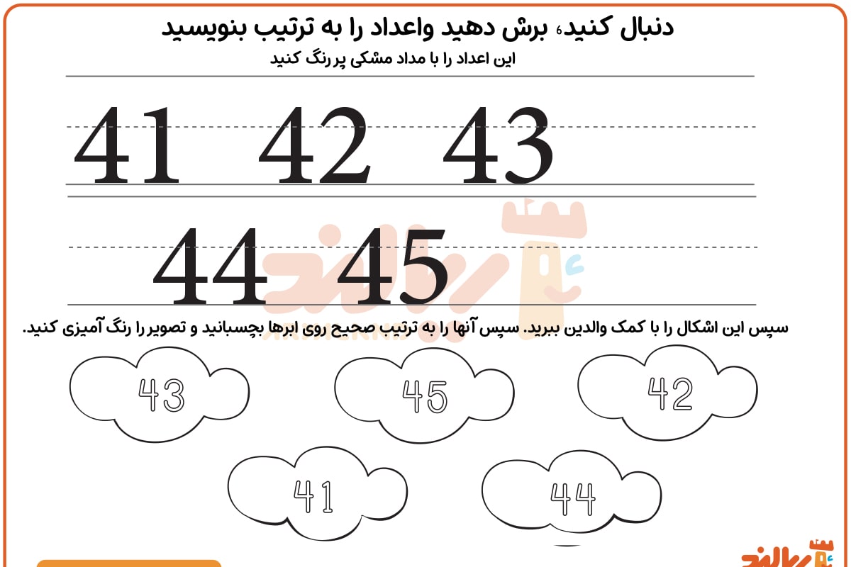 چینش و ترتیب اعداد در ابر ها2