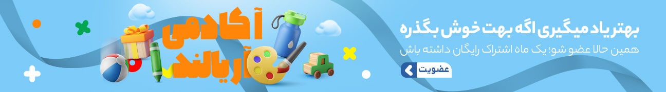 آریالند آکادمی