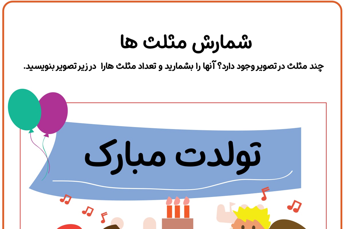 مثلث های داخل تصویر را پیدا کنید