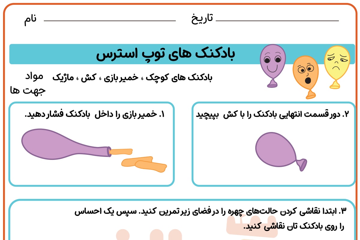 بادکنک های استرسی
