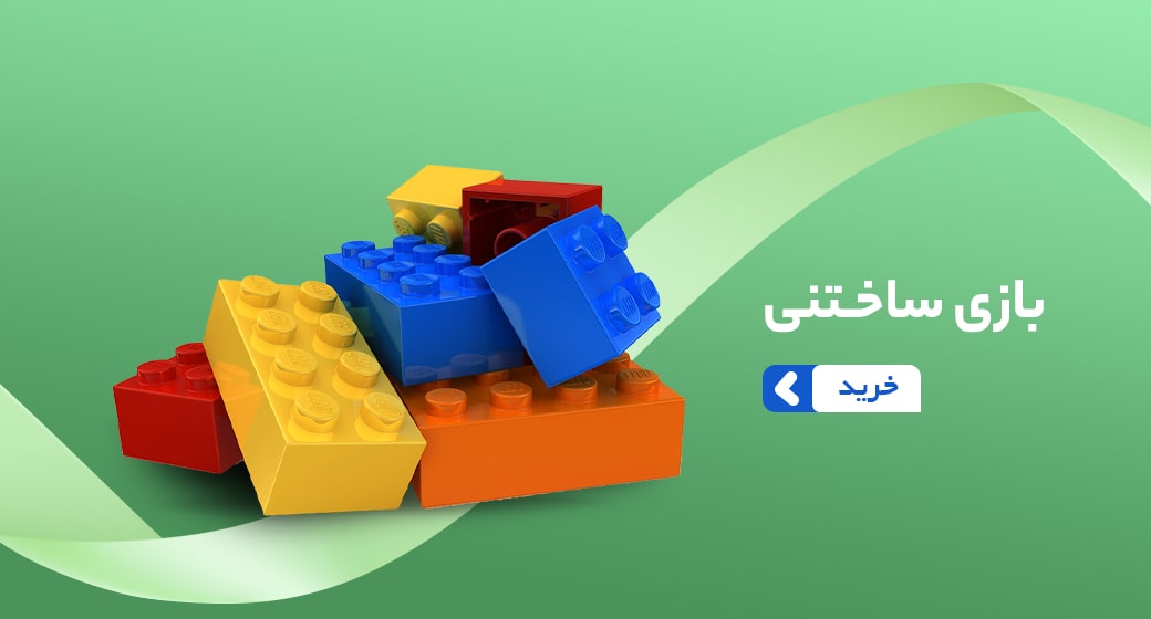 بازی ساختنی