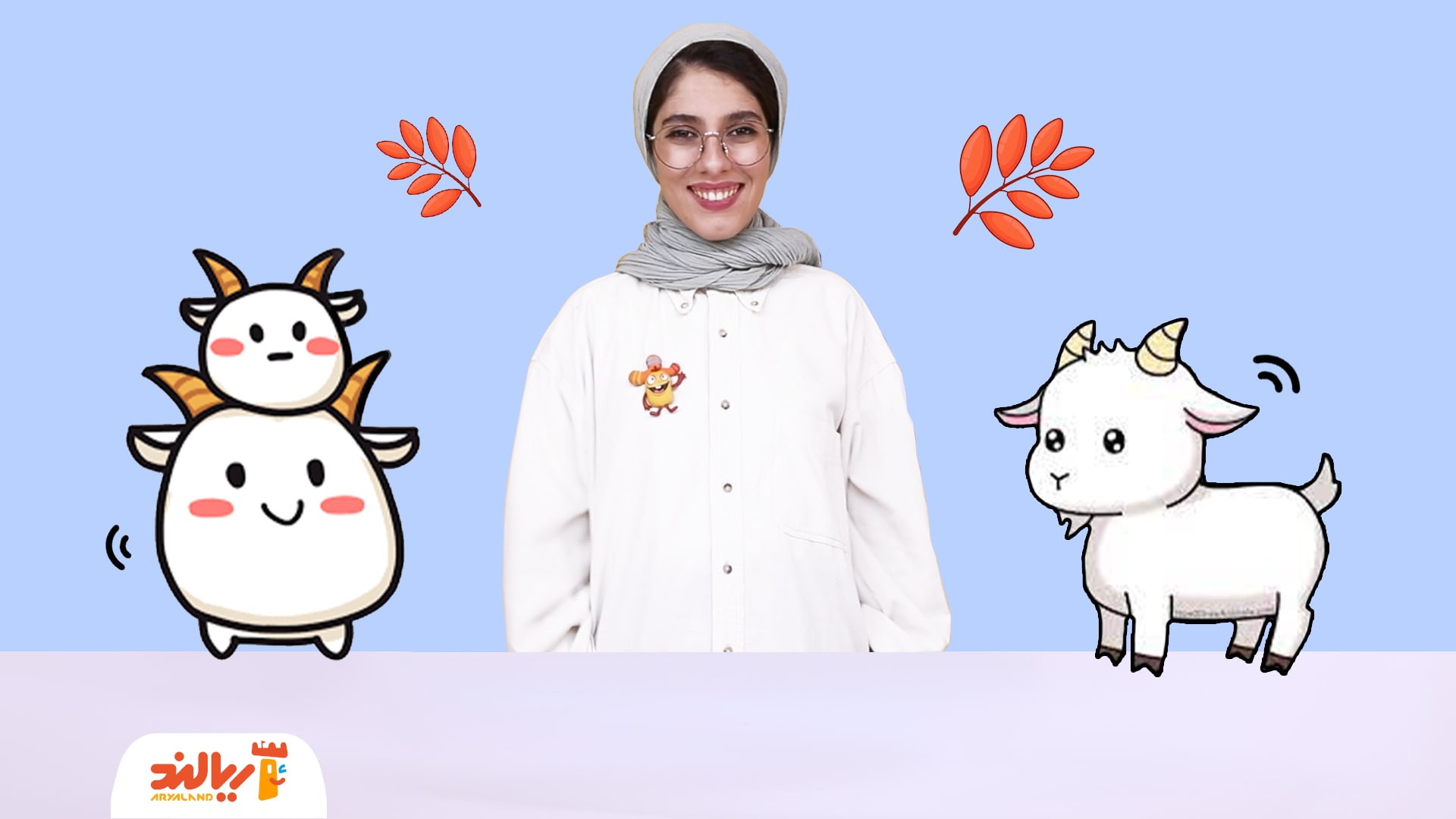 قصه با ریحان: بز بز قندی