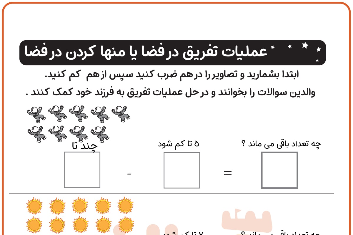 تفریق در کهکشانها