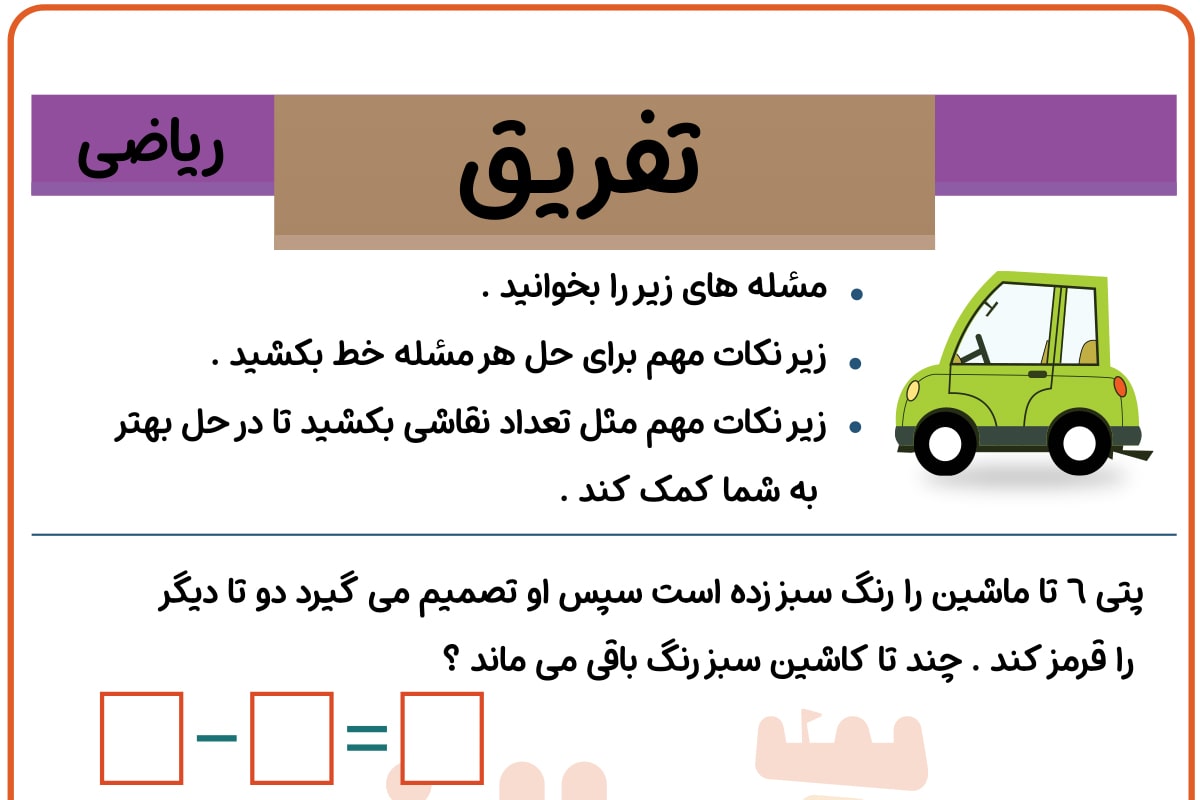 تفریق در ریاضی