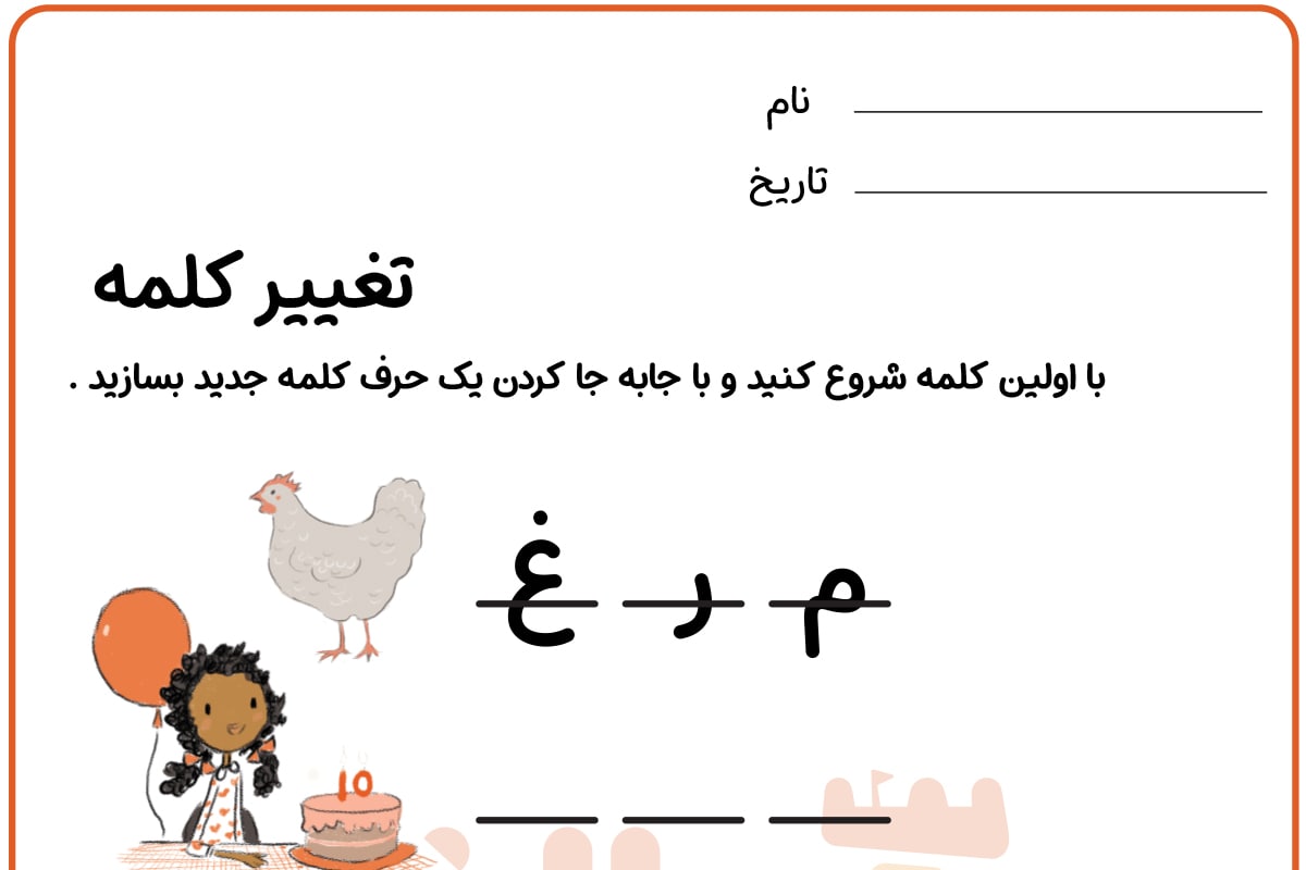 یا کلمات مناسب جای خالی را پر کنید 1
