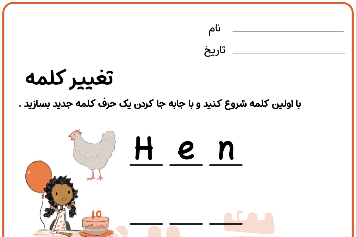 یا کلمات مناسب جای خالی را پر کنید
