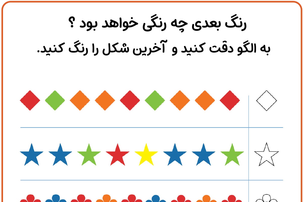 رنگ آمیزی الگو
