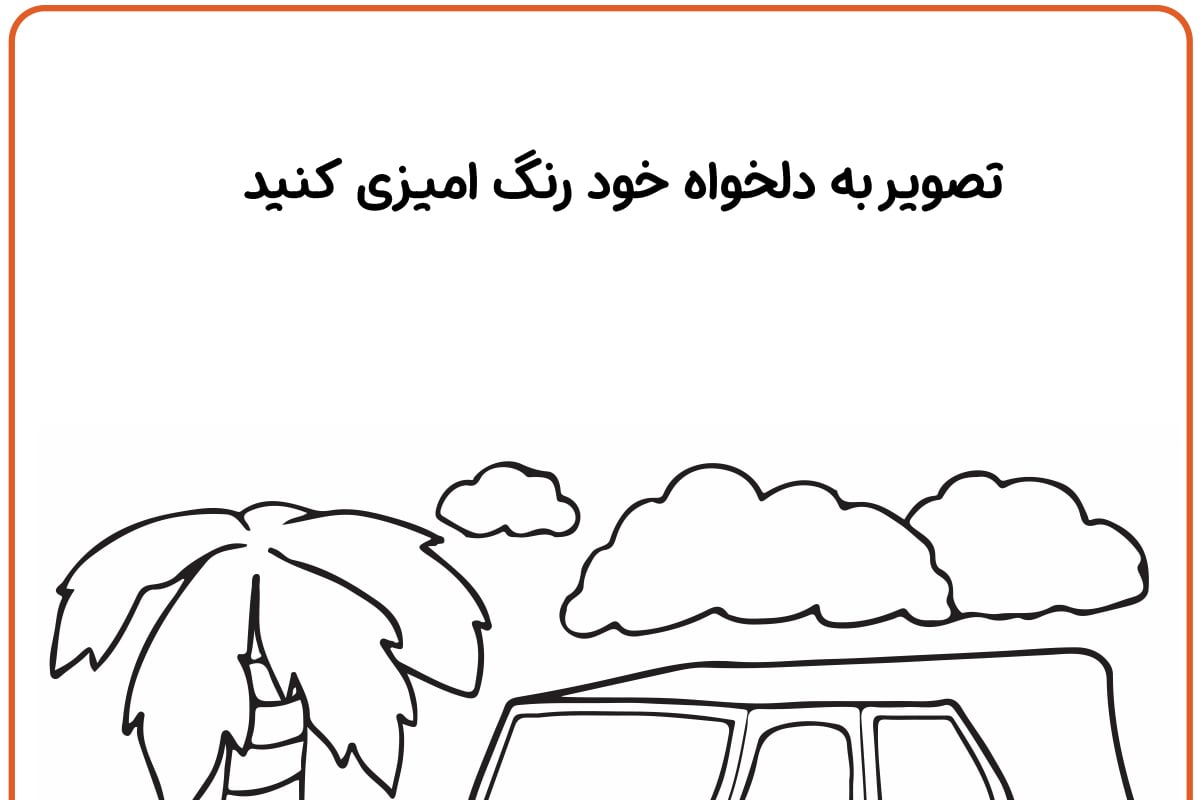 رنگ آمیزی ماشین در جنگل