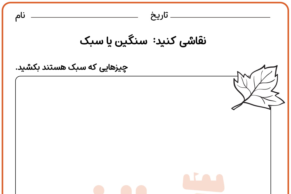 نقاشی سبک و سنگین