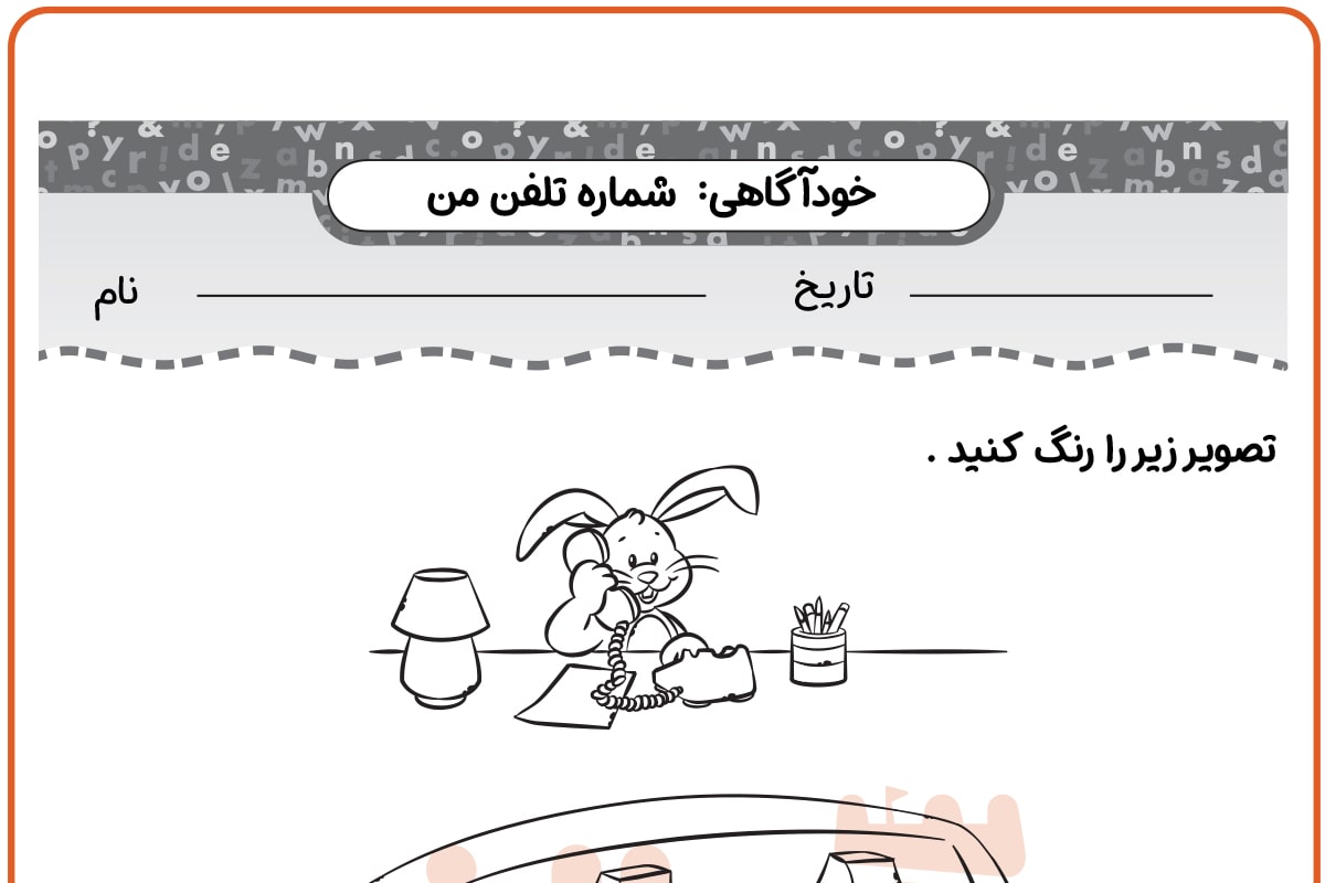 شماره تلفن