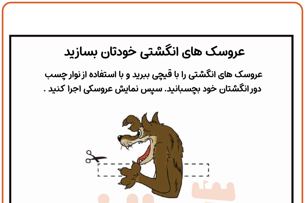 عروسک انگشتی شنل قرمز 2