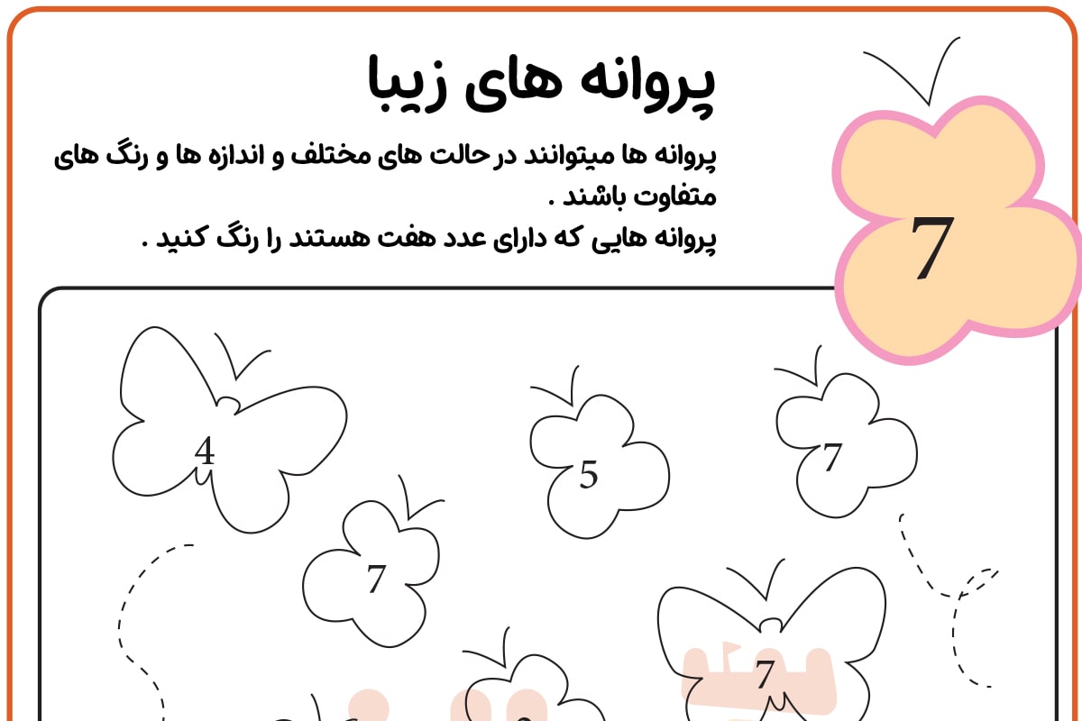 عدد 7 را پیدا کنید