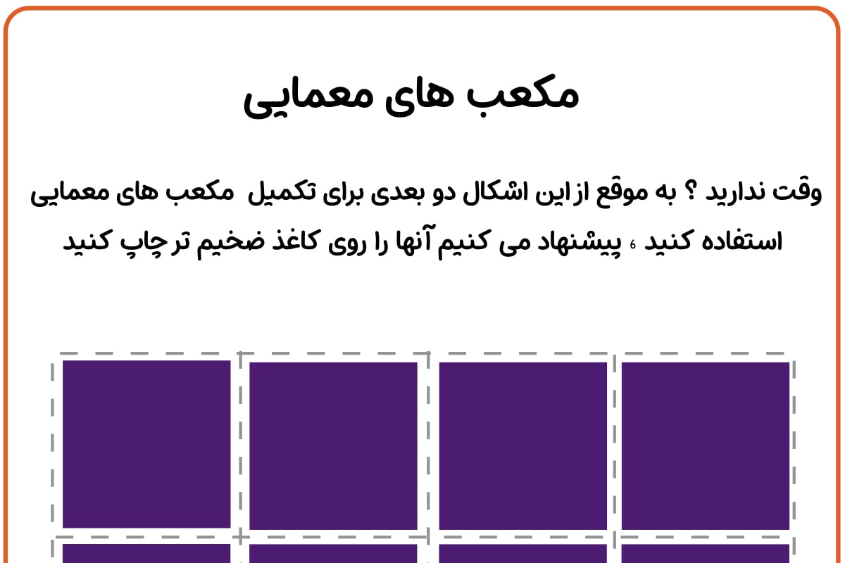 ساخت مکعب های معمایی