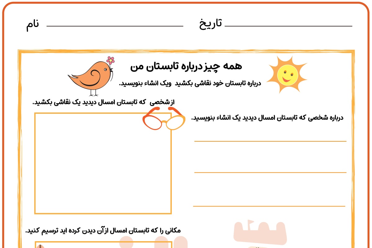 همه چیز درباره تابستان من