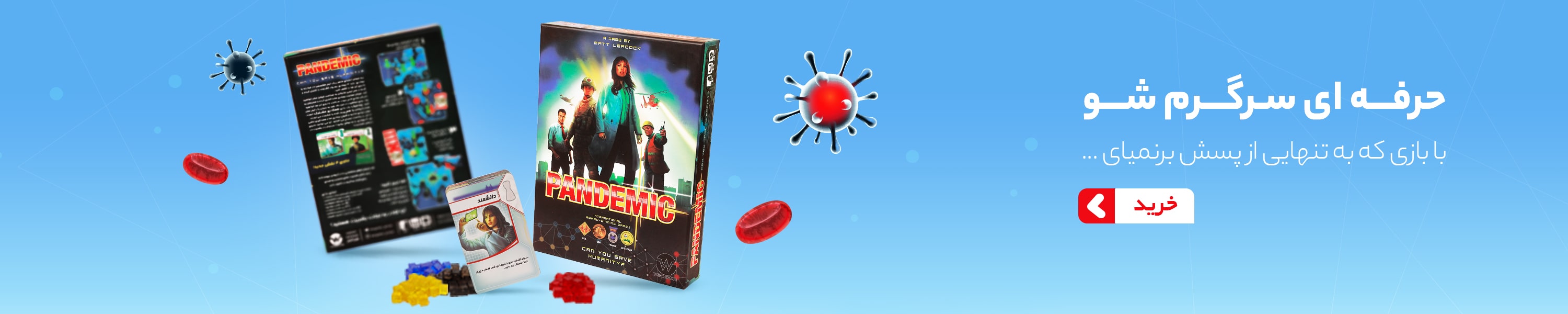 بازی فکری پندمیک