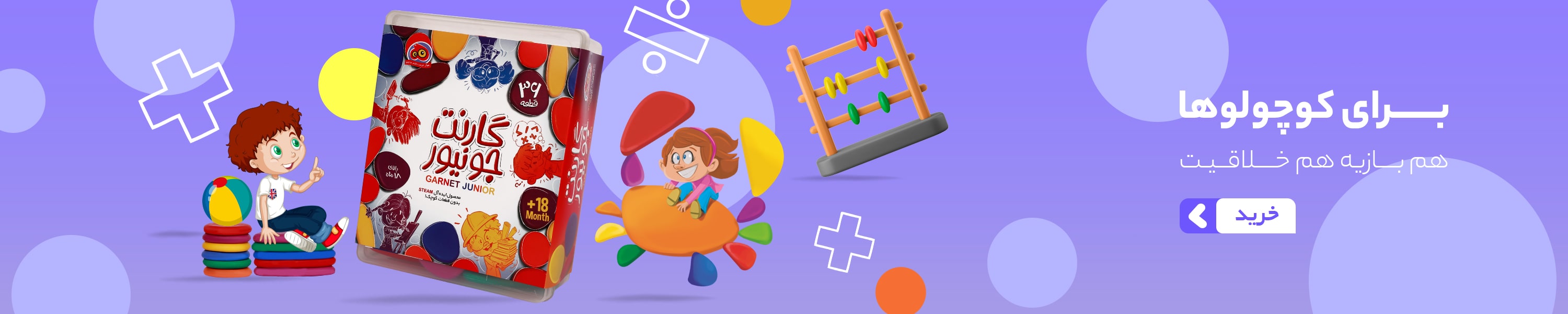 بازی گارنت جونیور