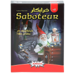 بازی فکری خرابکار