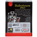 بازی فکری خرابکار