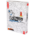 میکر ماکرو 3 دست های پنهان